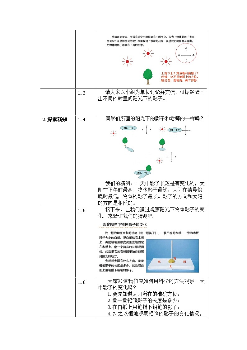 五年级上册科学教案 第二单元第2课《阳光下的影子》教科版02