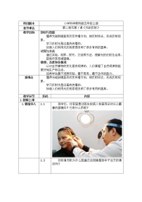 小学科学光4、光的反射教学设计