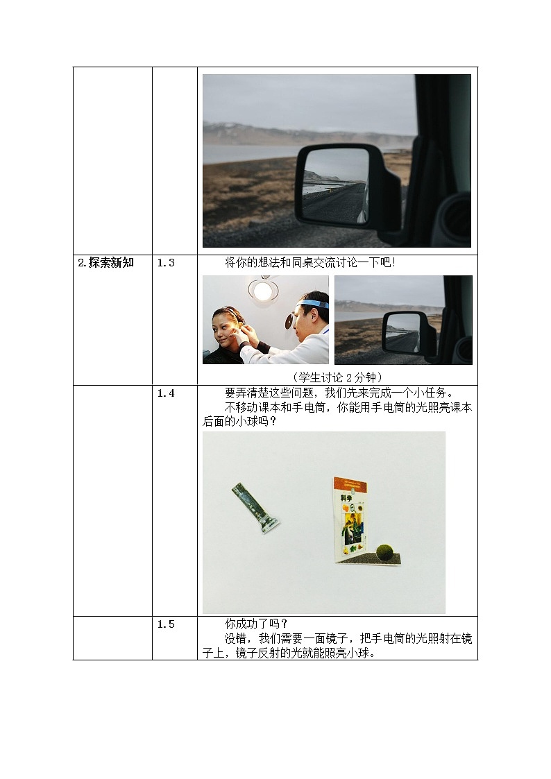 五年级上册科学教案 第二单元第4课《光的反射》教科版第2页