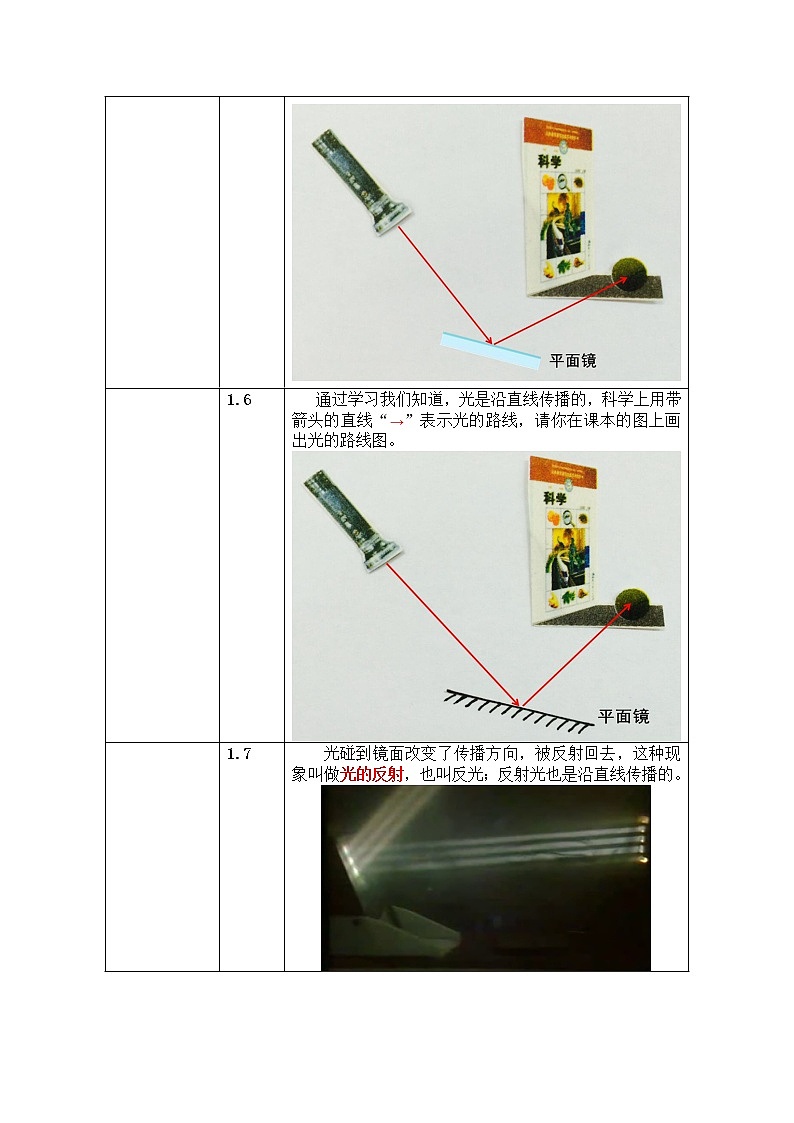 五年级上册科学教案 第二单元第4课《光的反射》教科版第3页