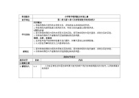 科学教科版6、怎样得到更多的光和热教学设计