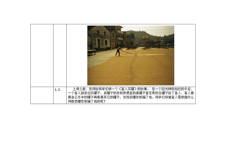 五年级上册科学教案 第二单元第6课《怎样得到更多的光和热》教科版02