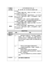 科学教科版8、评价我们的太阳能热水器教案