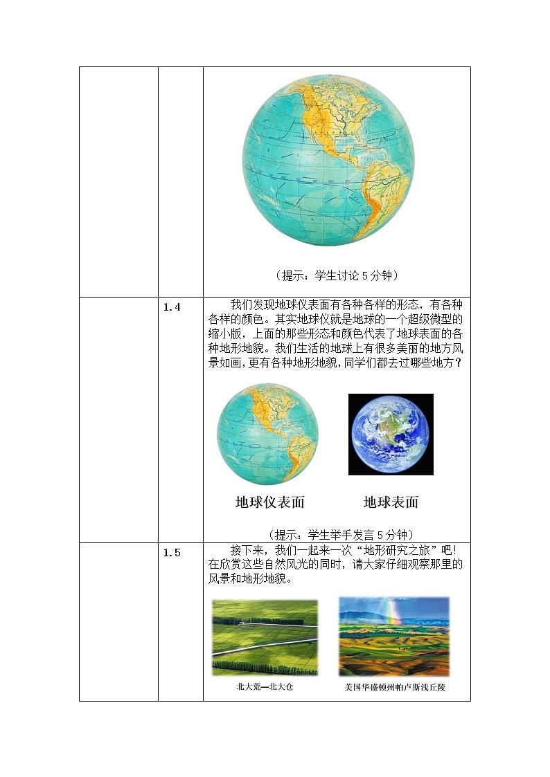 五年级上册科学教案 第三单元  第1课   地球表面的地形 教科版第2页