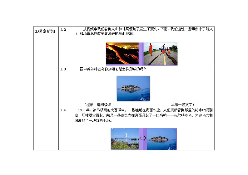五年级上册科学教案 第三单元  第2课   地球内部运动引起的地形变化 教科版第2页