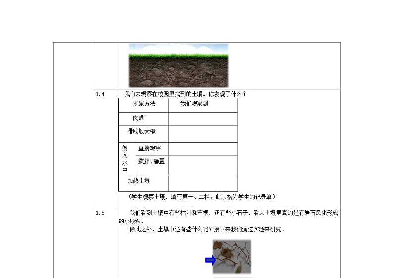 五年级上册科学教案 第三单元  第4课   土壤里有什么　教科版第3页