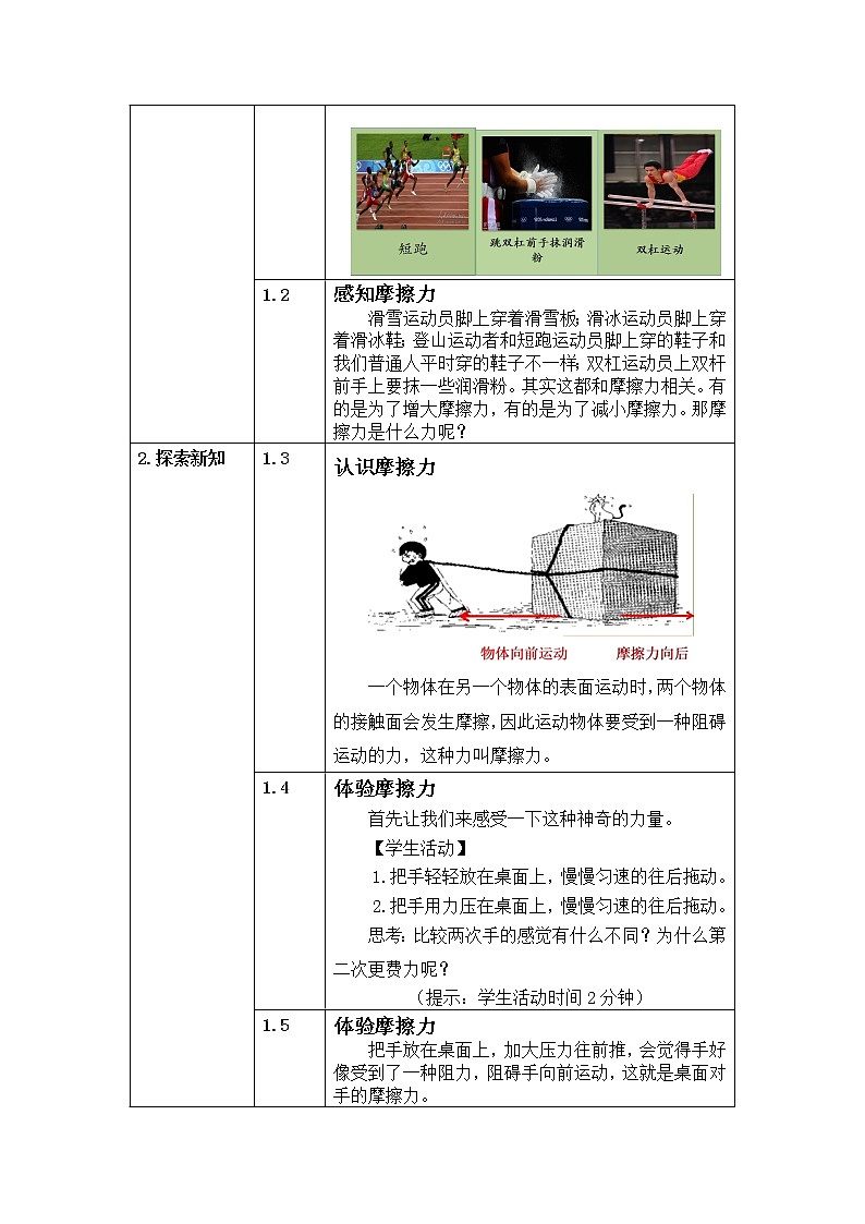五年级上册科学教案 第四单元  第5课   运动与摩擦力 教科版02