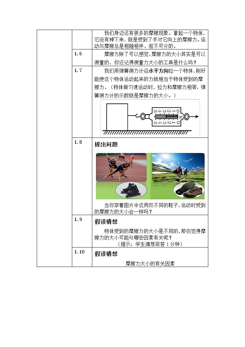 五年级上册科学教案 第四单元  第5课   运动与摩擦力 教科版03