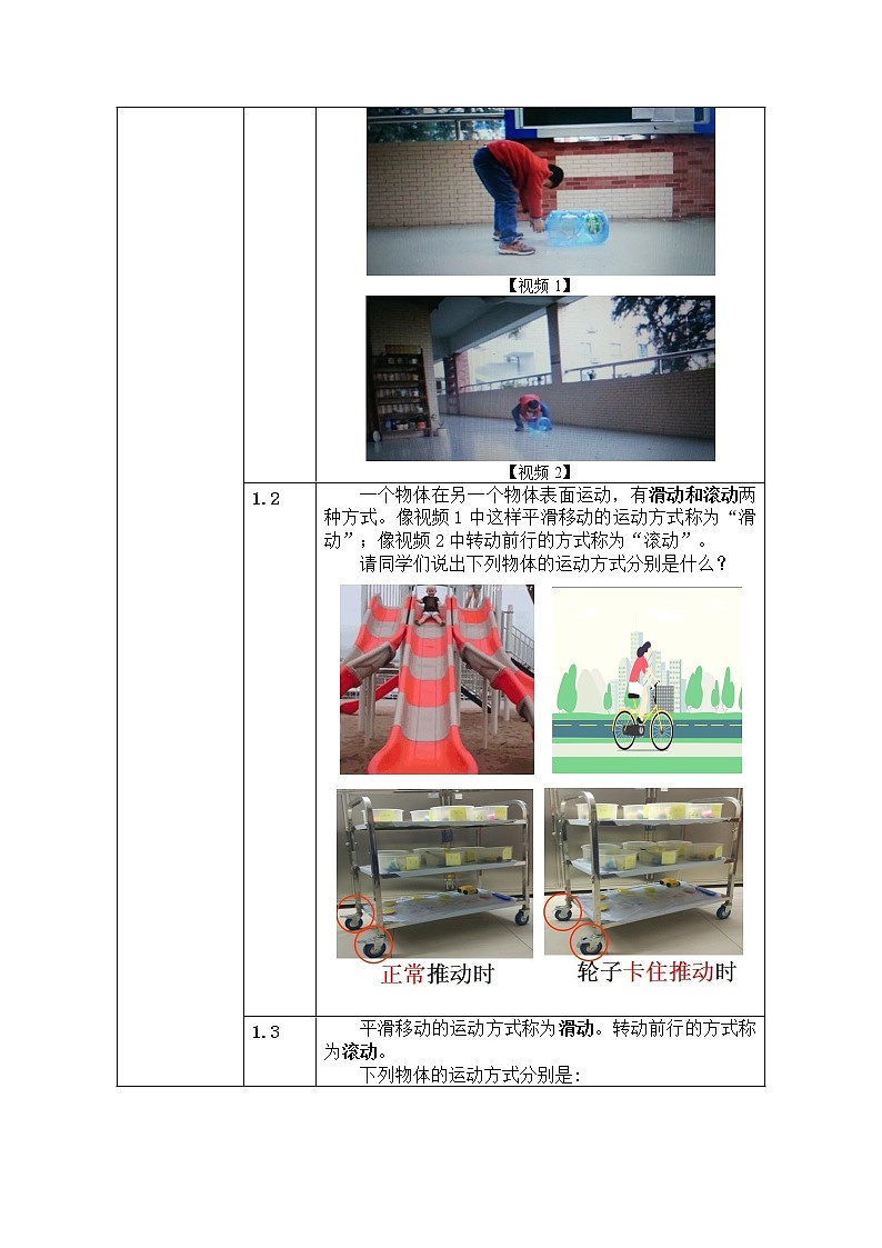五年级上册科学教案 第四单元  第6课   滑动与滚动 教科版02