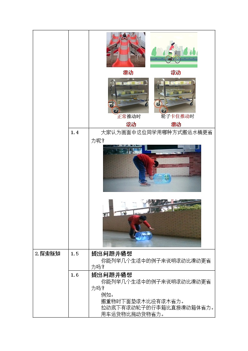 五年级上册科学教案 第四单元  第6课   滑动与滚动 教科版03
