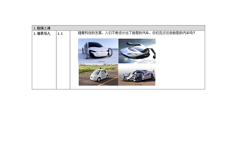 五年级上册科学教案 第四单元  第8课   设计制作小赛车 教科版02