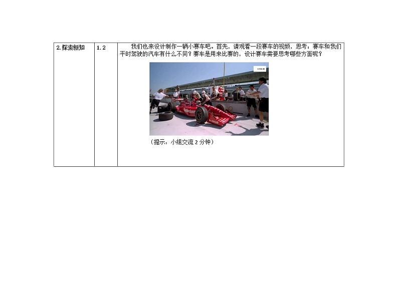 五年级上册科学教案 第四单元  第8课   设计制作小赛车 教科版03