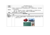 小学教科版运动和力2、用橡皮筋作动力教学设计