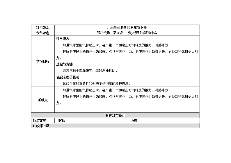 五年级上册科学教案 第四单元  第3课   像火箭那样驱动小车 教科版01