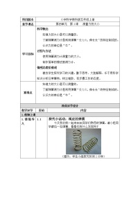 小学科学运动和力4、测量力的大小教学设计