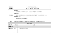 小学教科版8、维护生态平衡教案及反思