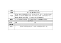 教科版五年级上册3、观察绿豆芽的生长教学设计