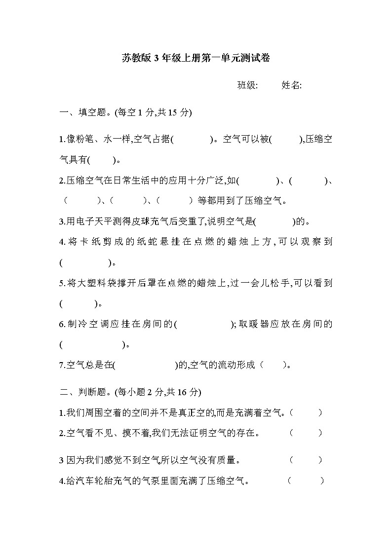苏教版3年级上册第一单元测试卷第1页