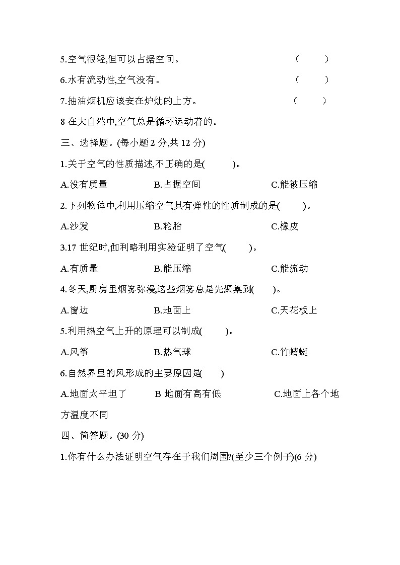 苏教版3年级上册第一单元测试卷第2页