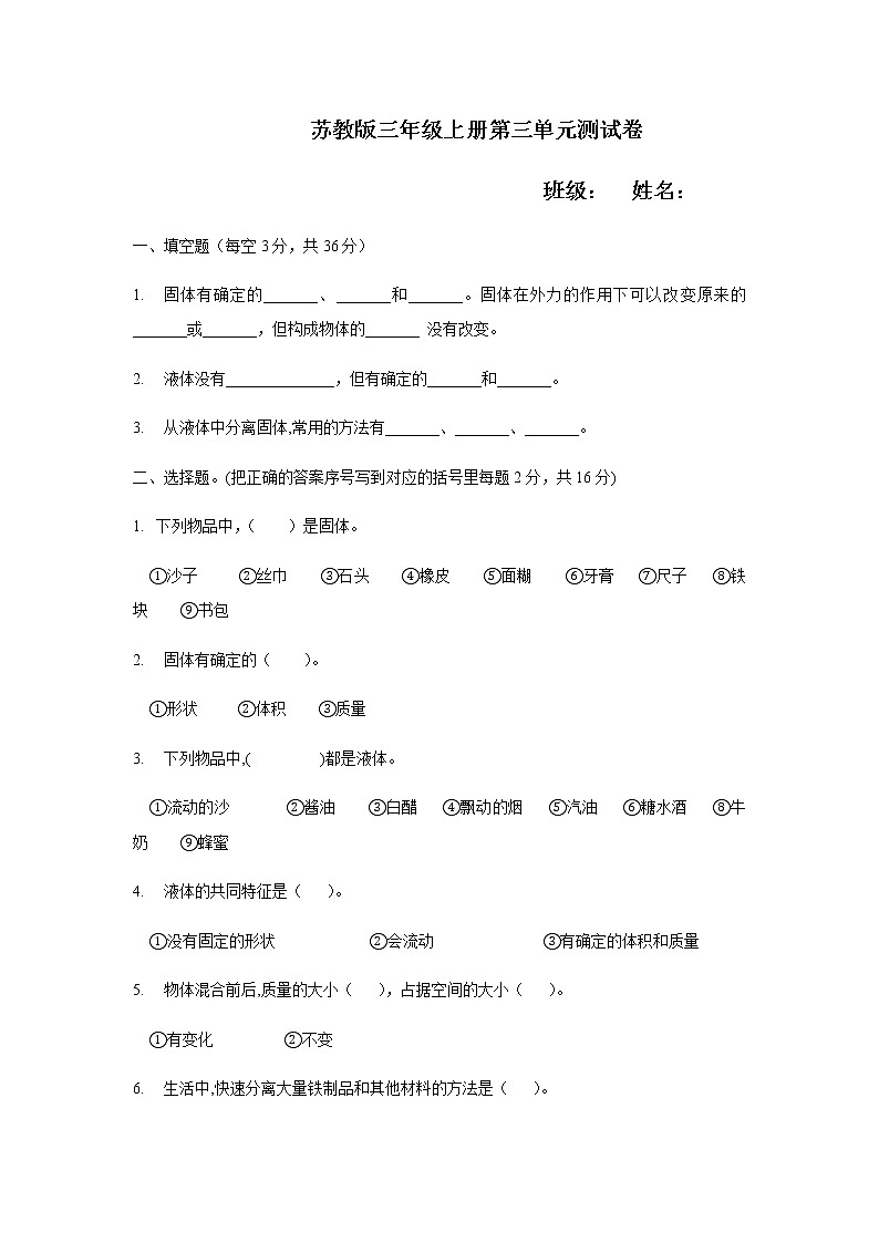 苏教版三年级上册第三单元测试卷01