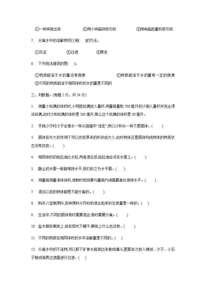 苏教版三年级上册第三单元测试卷02
