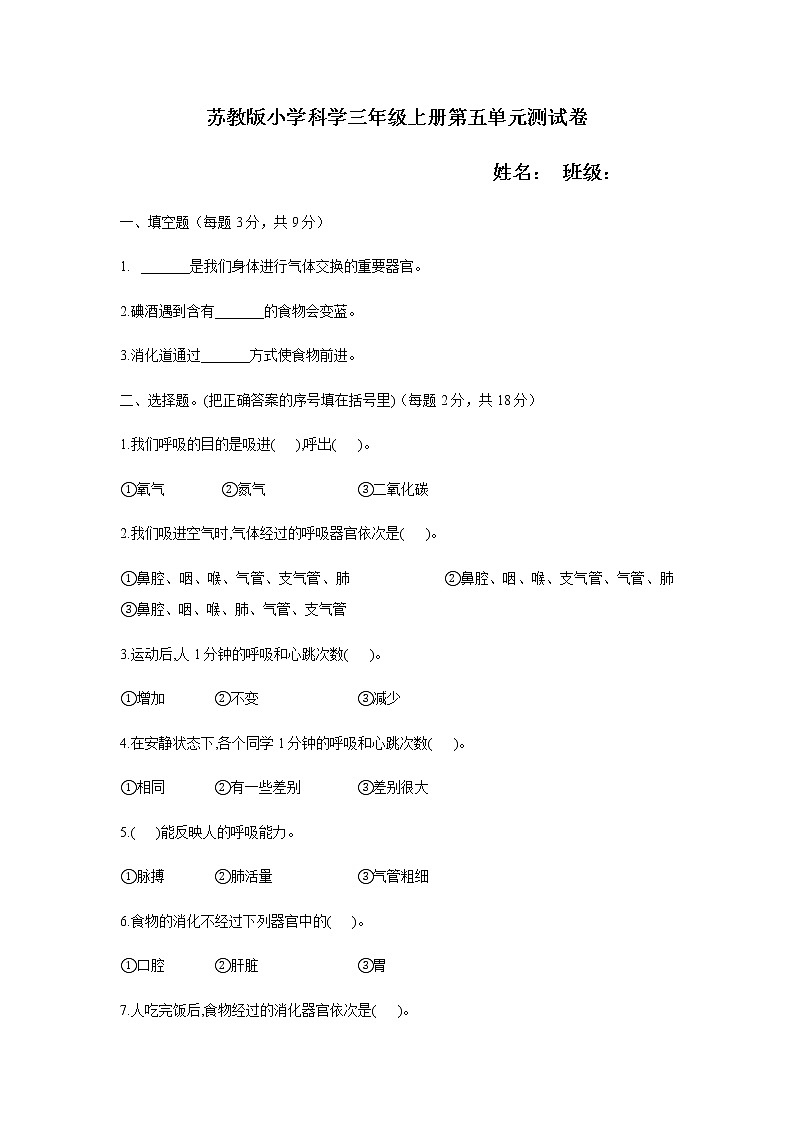 苏教版小学科学三年级上册第五单元测试卷01