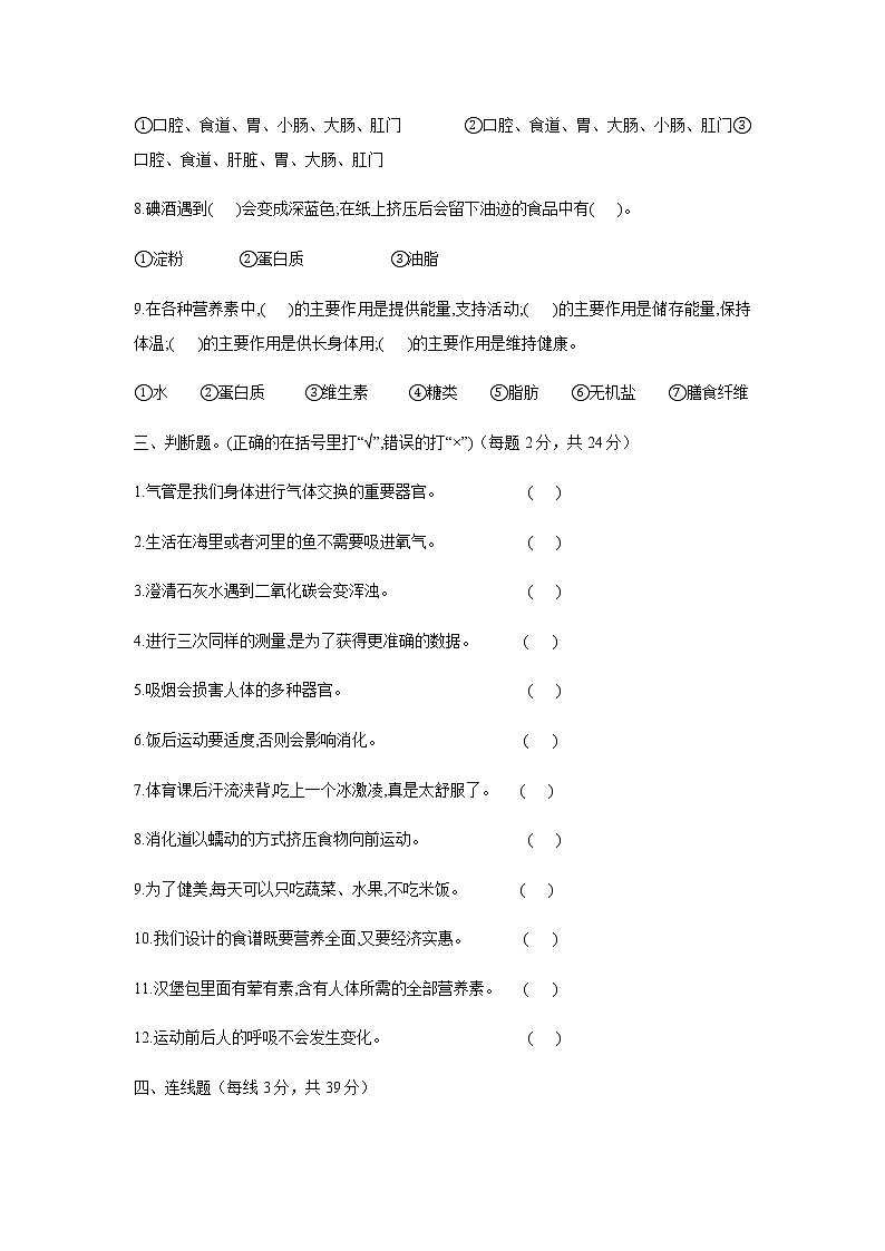 苏教版小学科学三年级上册第五单元测试卷02