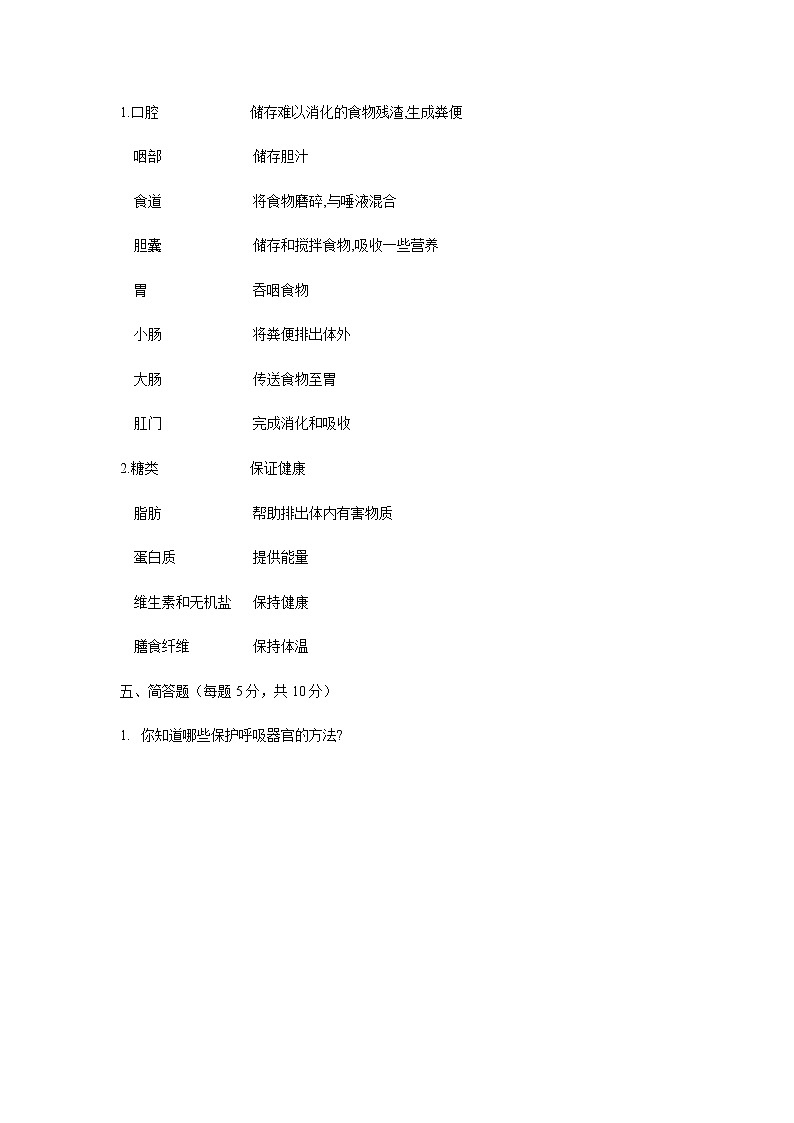 苏教版小学科学三年级上册第五单元测试卷03