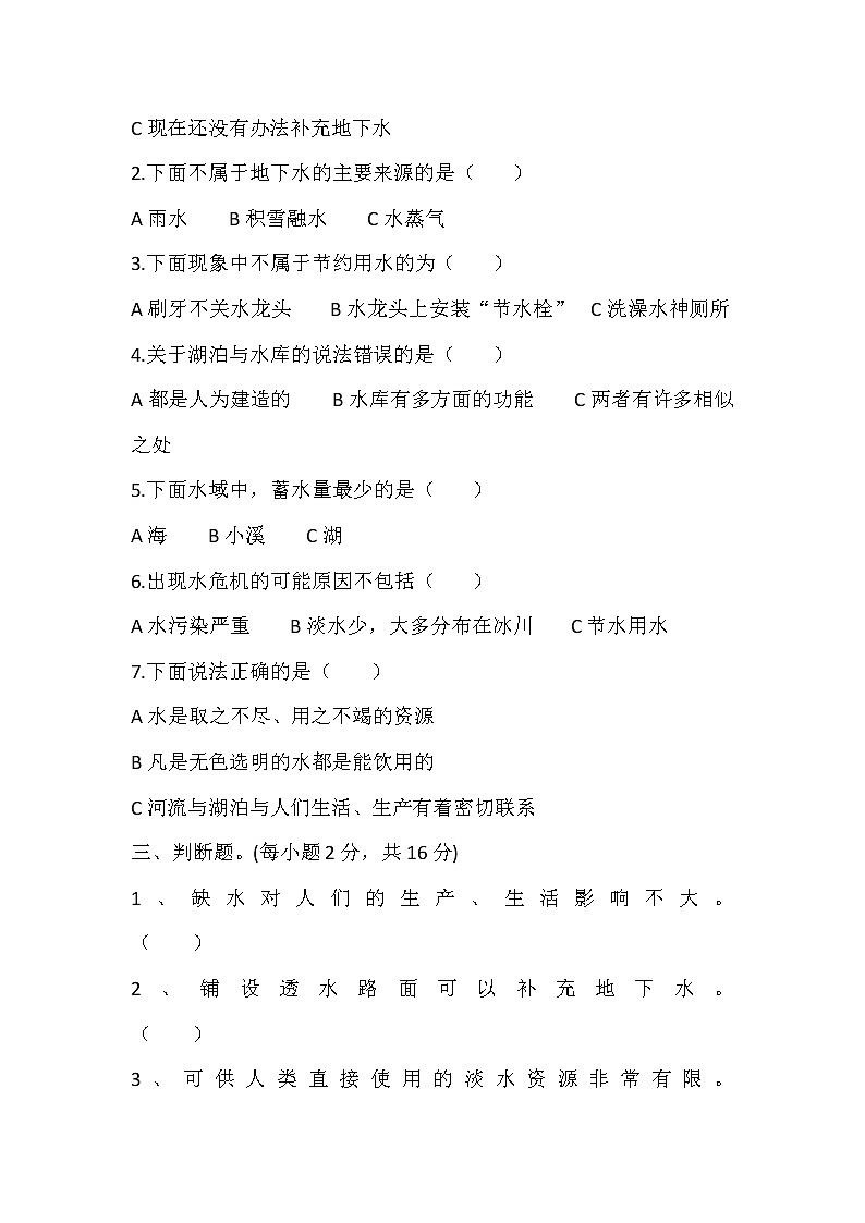 2019新苏教版三年级上册科学第四单元检测卷第2页