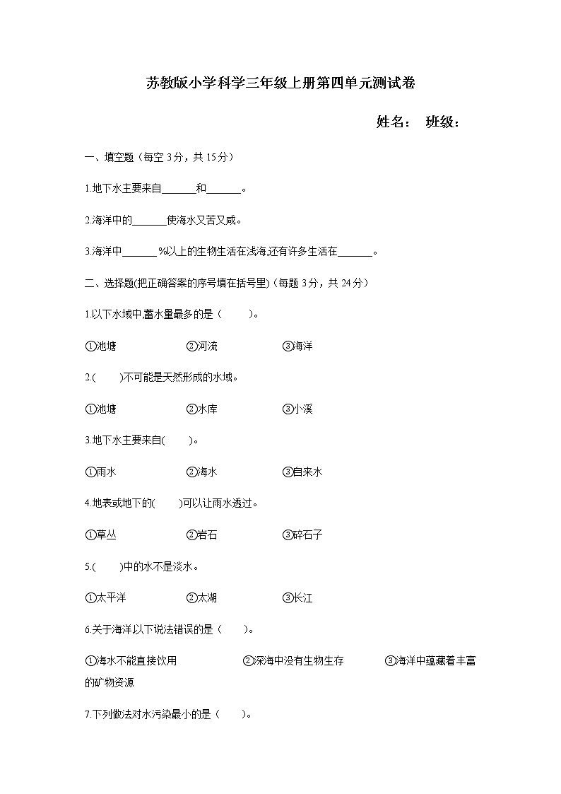 苏教版小学科学三年级上册第四单元测试卷01