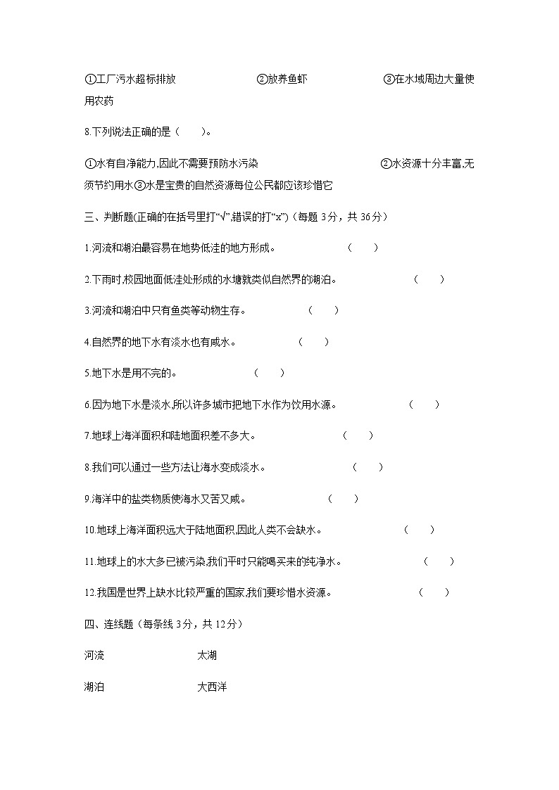 苏教版小学科学三年级上册第四单元测试卷02