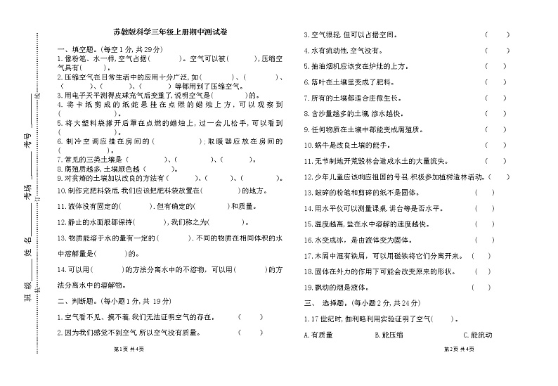 苏教版科学三年级上册期中测试卷01