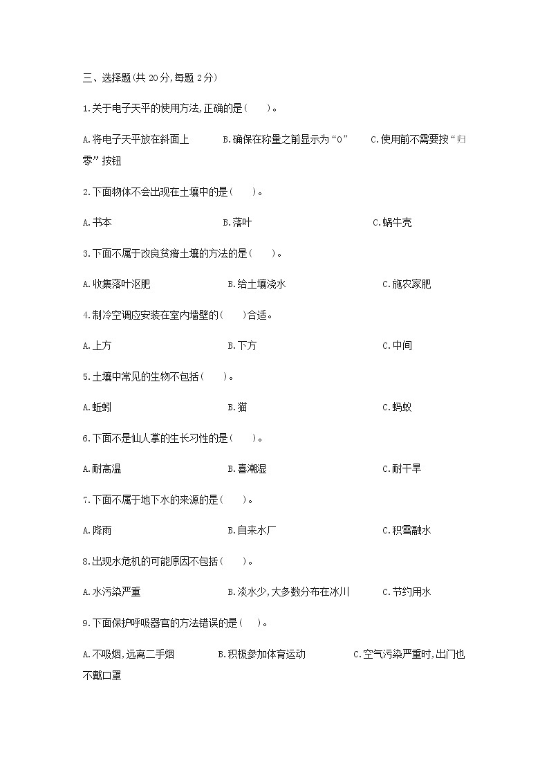 苏教版3年级上册科学期末测试卷02