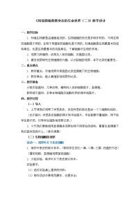 教科版六年级下册6、用显微镜观察身边的生命世界（二）教案及反思