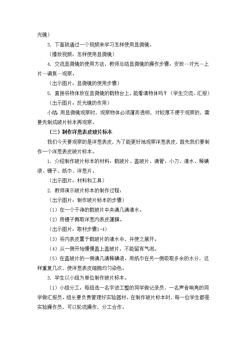 六年级下册科学教案第一单元《用显微镜观察身边的生命世界（一）》教科版02