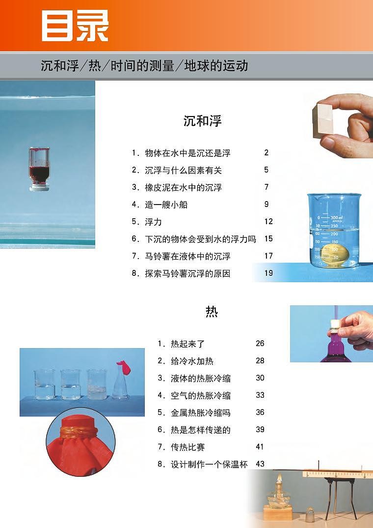 小学科学教科版五年级下册电子书第3页