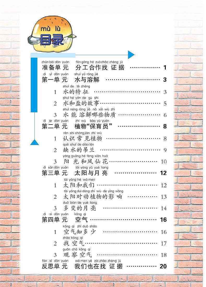 大象版 科学 一年级下册 活动手册第2页