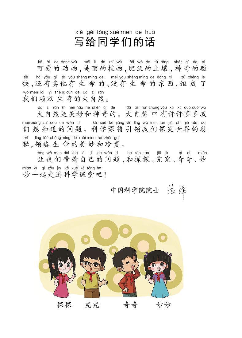 新大象版科学二年级下册电子教材2023高清PDF电子版03