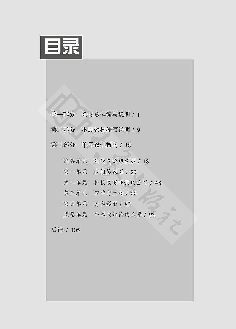 大象版科学二年级下册教师教学指南2023高清PDF电子版02