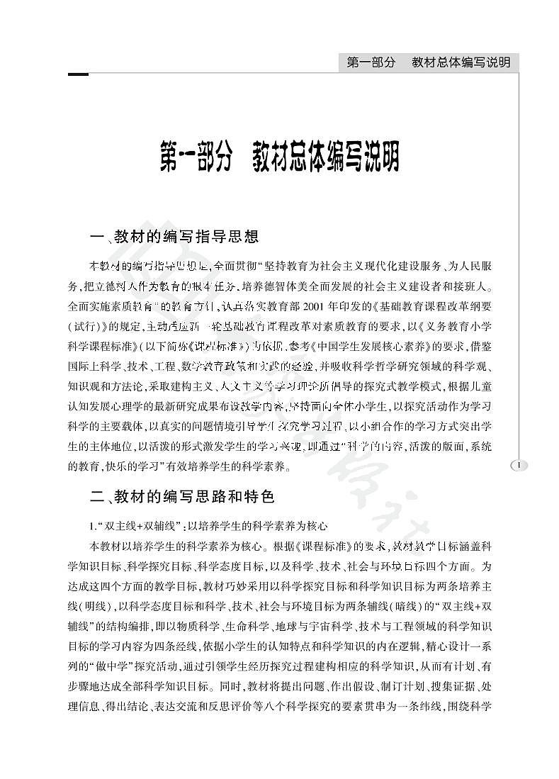 大象版科学二年级下册教师教学指南2023高清PDF电子版03