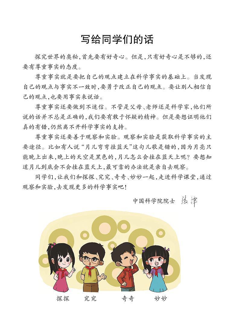 新大象版科学三年级下册电子教材2023高清PDF电子版02