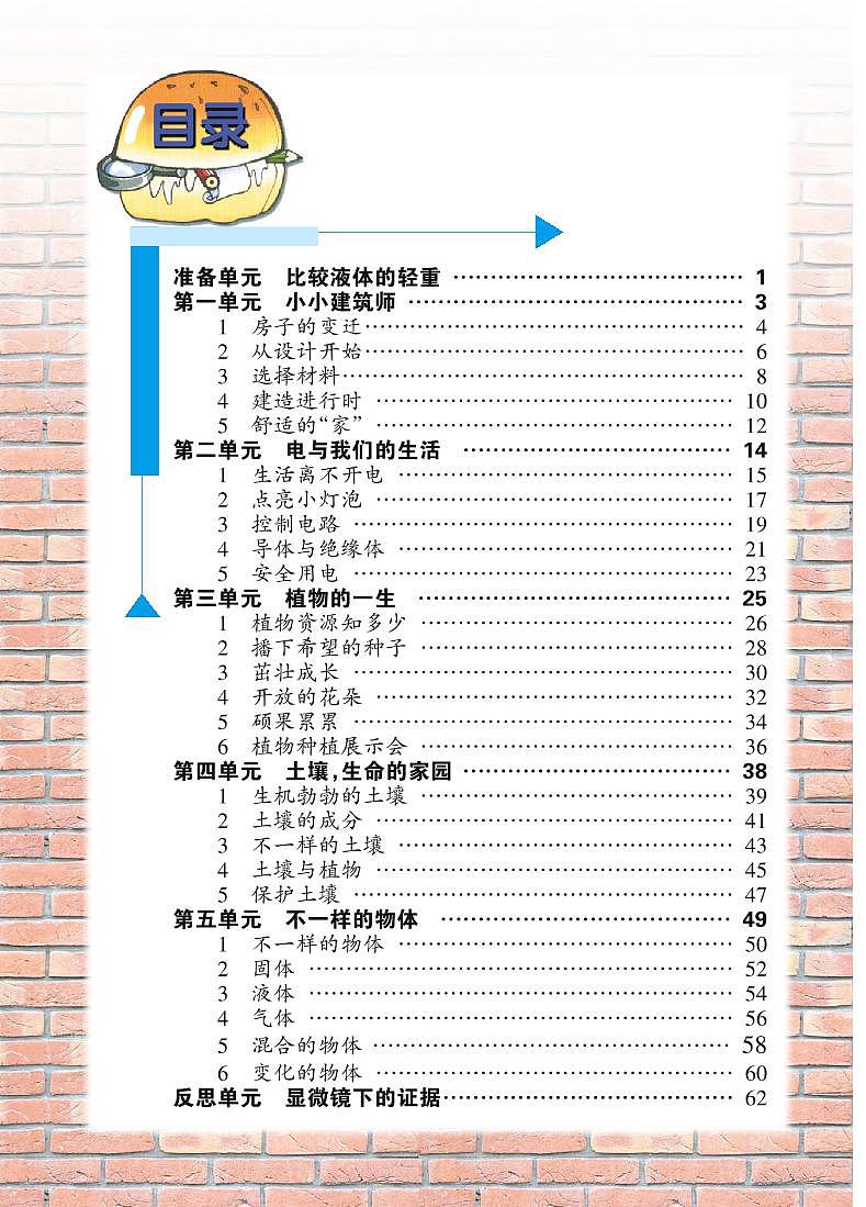 新大象版科学三年级下册电子教材2023高清PDF电子版03