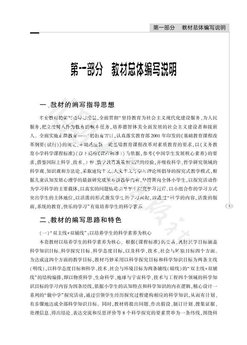 大象版科学三年级下册教师教学指南2023高清PDF电子版03