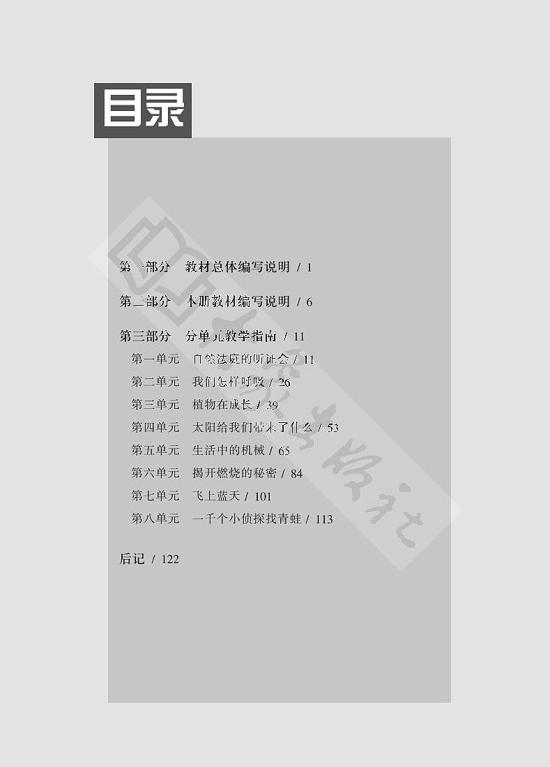 大象版科学四年级下册教师教学指南2023高清PDF电子版02