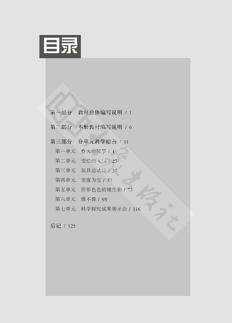 大象版科学五年级下册教师教学指南2023高清PDF电子版02
