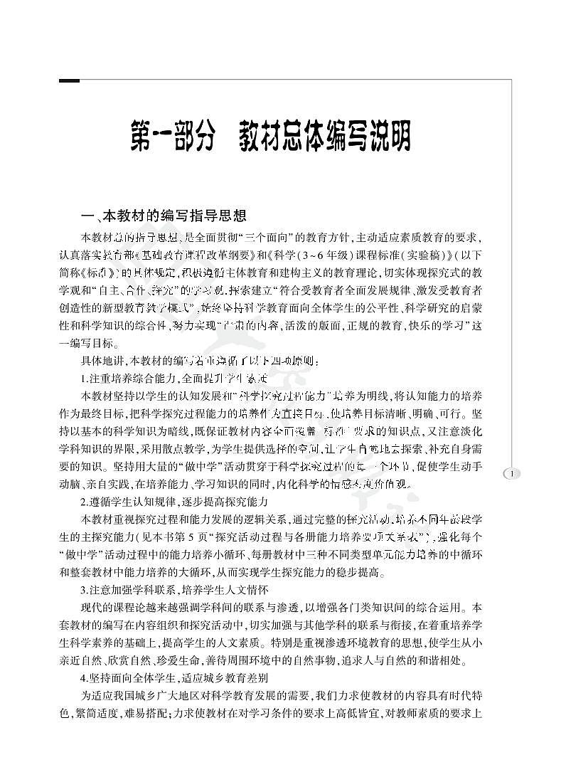 大象版科学五年级下册教师教学指南2023高清PDF电子版03