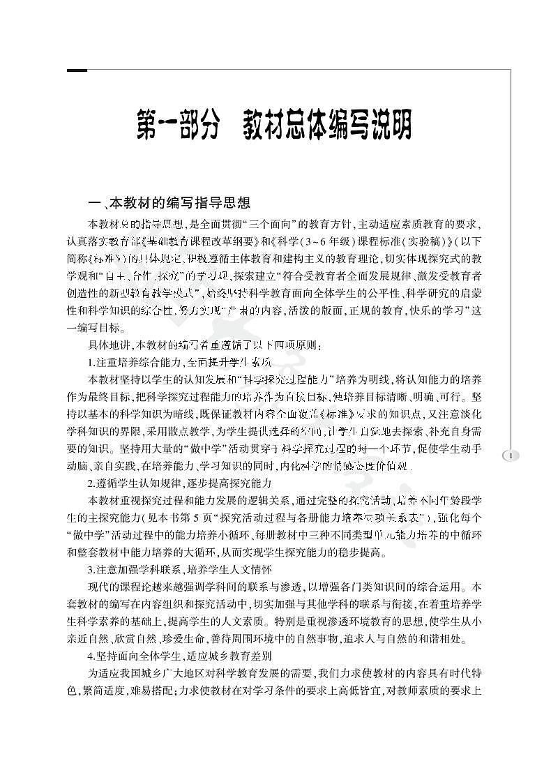 大象版科学六年级下册教师教学指南2023高清PDF电子版03