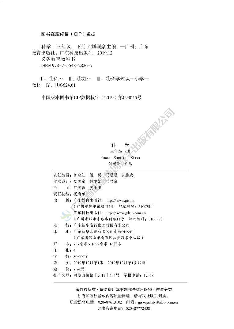 粤教粤科版（2017版）科学 三年级下册 电子教材第3页