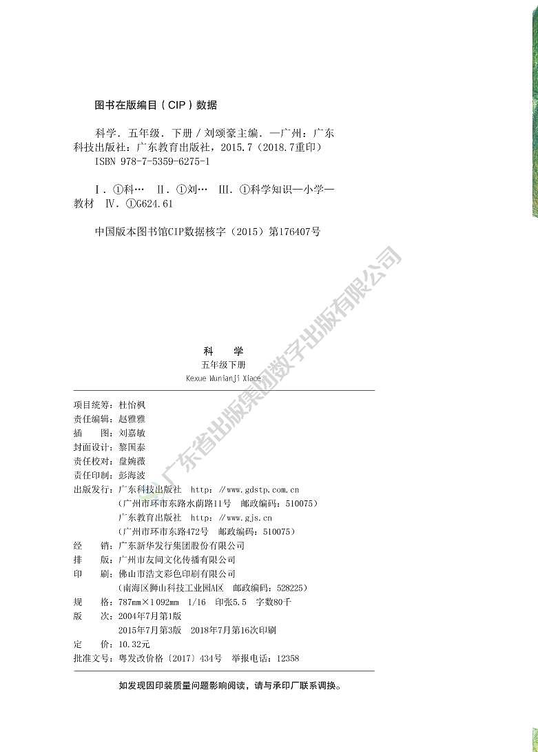 粤教粤科版（2017版）科学六年级下册电子课本教材2023高清PDF电子版03