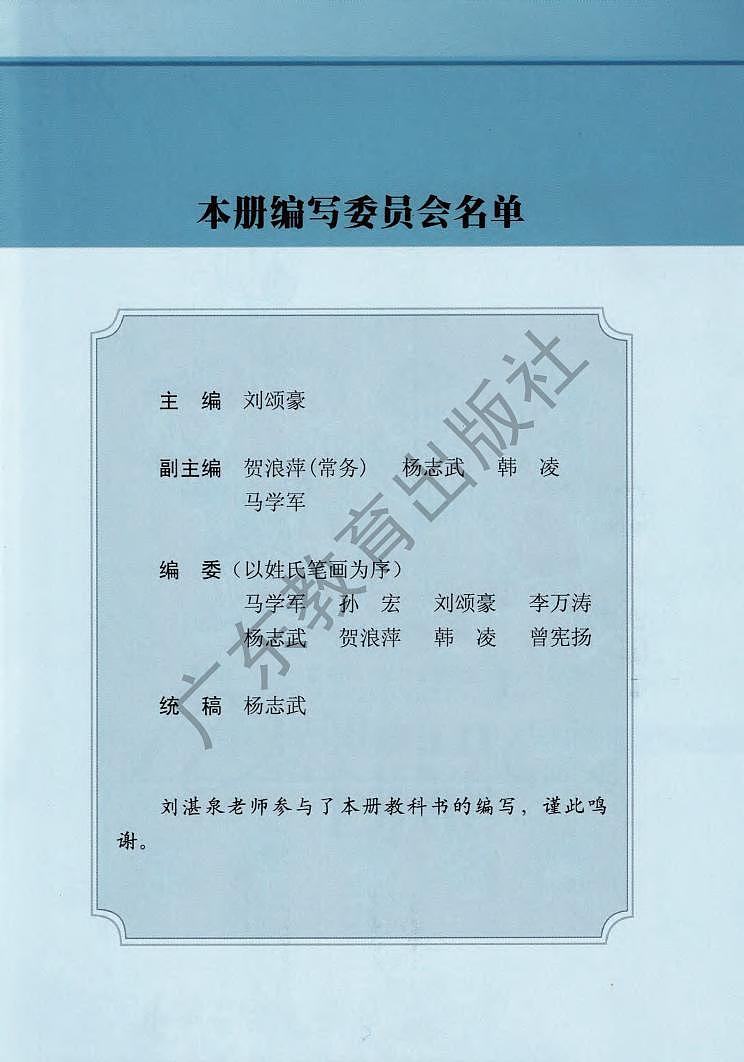 粤教粤科版（2003版）科学 六年级下册 电子教材第3页